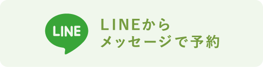 LINE LINEからメッセージで予約
